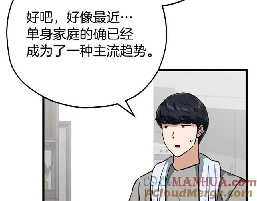 我爸太强了！ - 第87话 时间回溯 - 第132张图