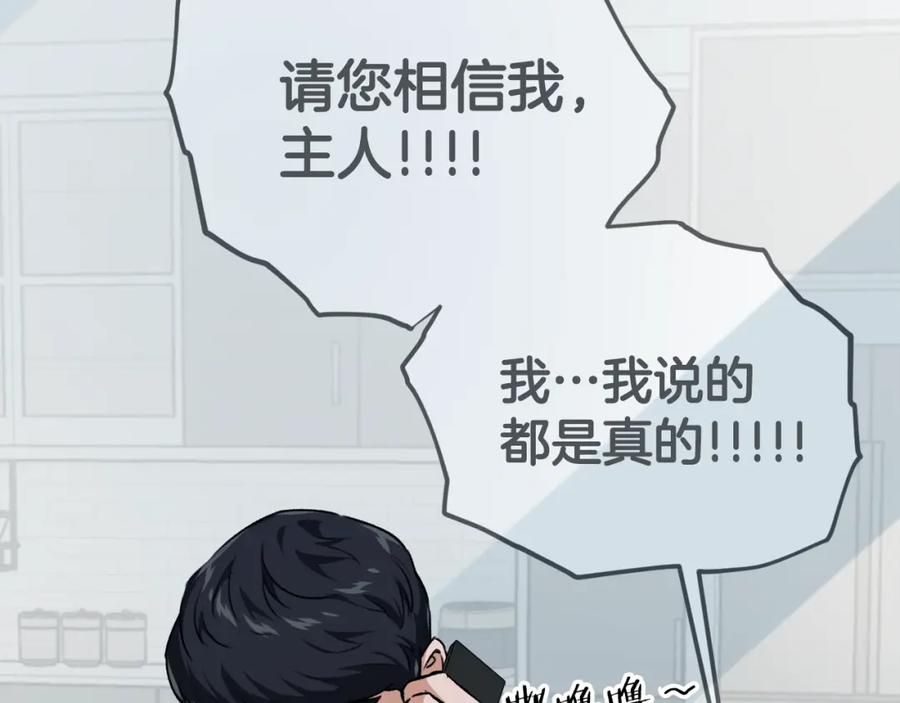 我爸太强了！ - 第87话 时间回溯 - 第159张图