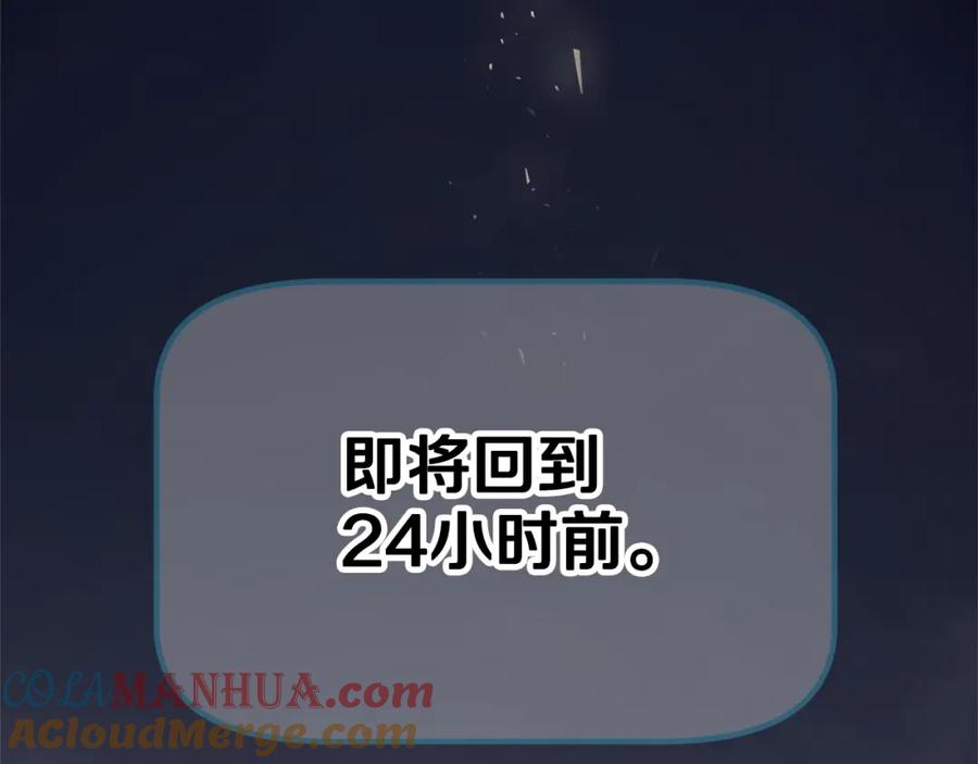 我爸太强了！ - 第87话 时间回溯 - 第88张图