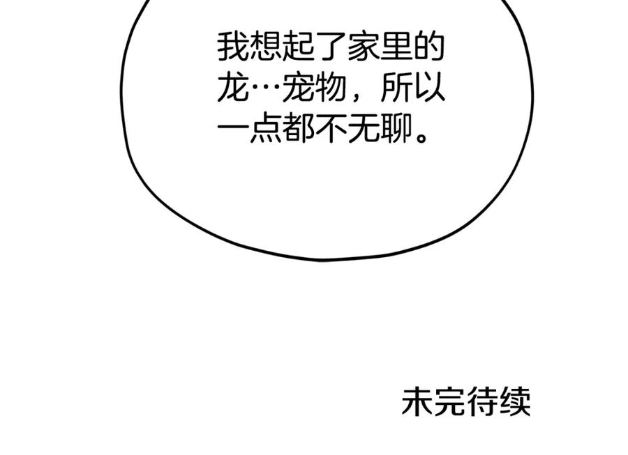 我爸太强了！ - 第87话 时间回溯 - 第233张图