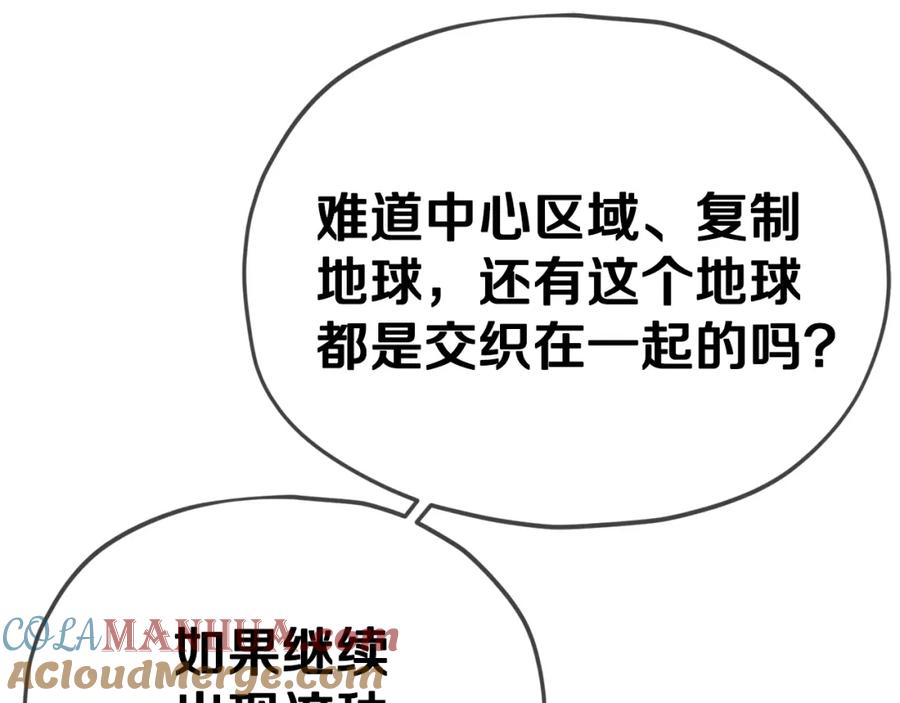 我爸太强了！ - 第87话 时间回溯 - 第104张图