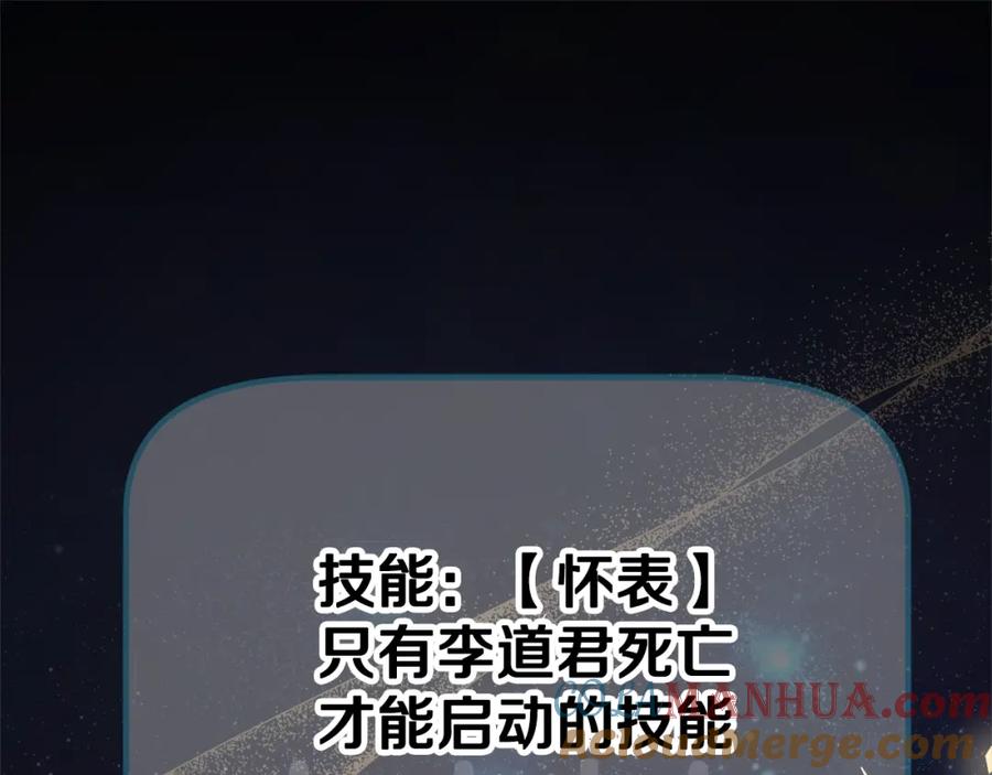 我爸太强了！ - 第87话 时间回溯 - 第84张图