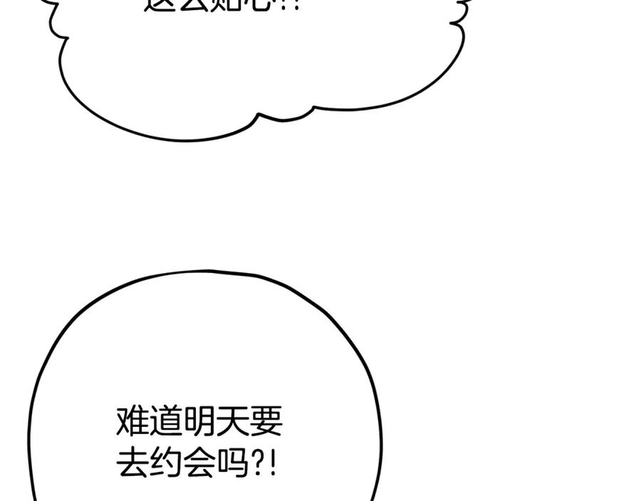 我爸太强了！ - 第87话 时间回溯 - 第190张图