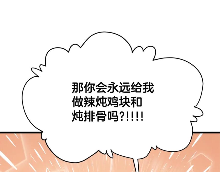 我爸太强了！ - 第87话 时间回溯 - 第135张图