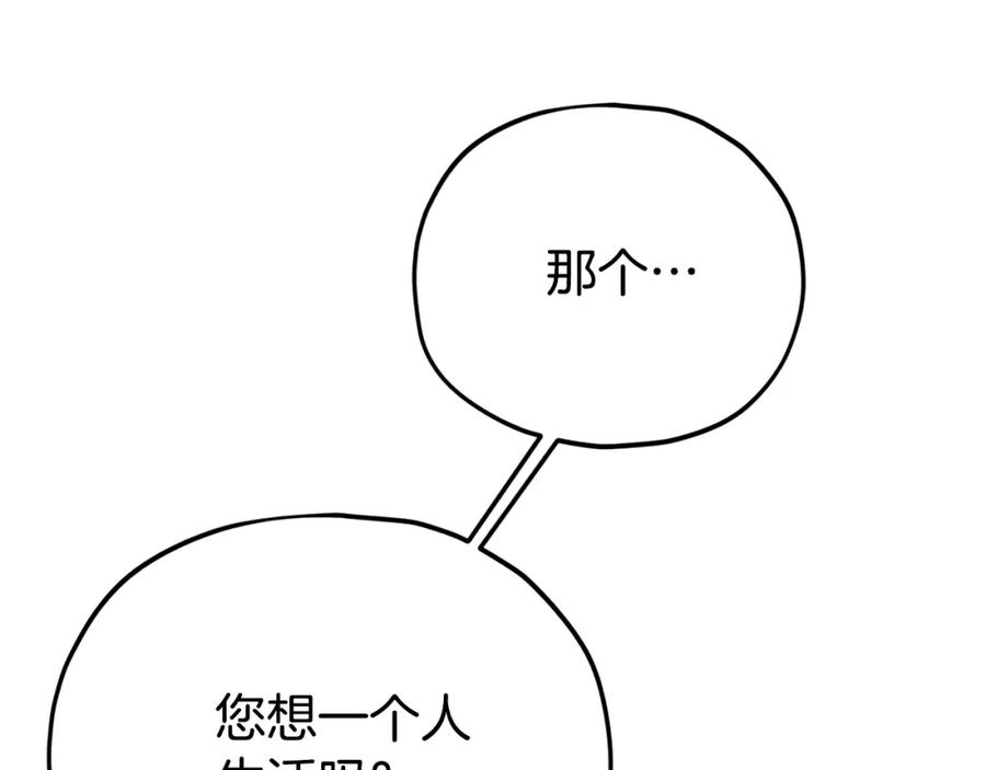 我爸太强了！ - 第87话 时间回溯 - 第115张图