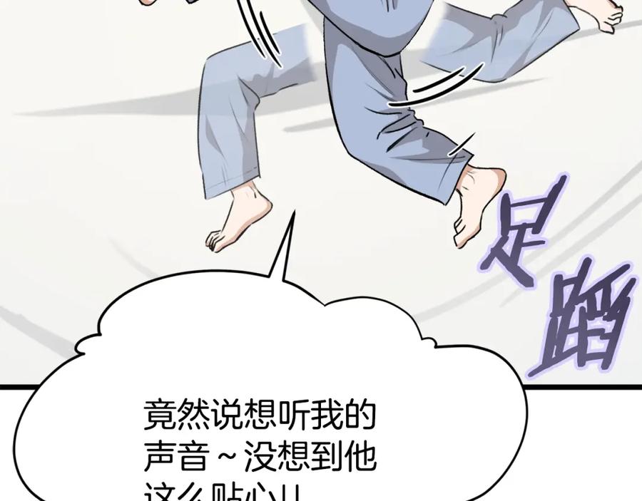 我爸太强了！ - 第87话 时间回溯 - 第189张图