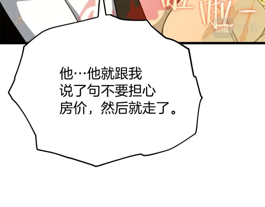 我爸太强了！ - 第87话 时间回溯 - 第219张图