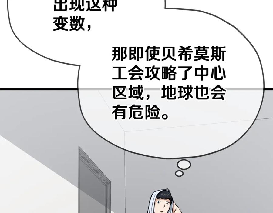 我爸太强了！ - 第87话 时间回溯 - 第105张图