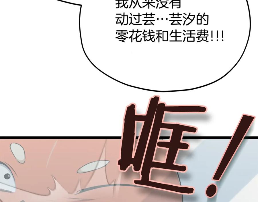 我爸太强了！ - 第87话 时间回溯 - 第157张图