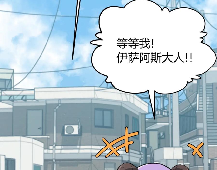 我爸太强了！ - 第88话 棒棒糖赌局 - 第195张图