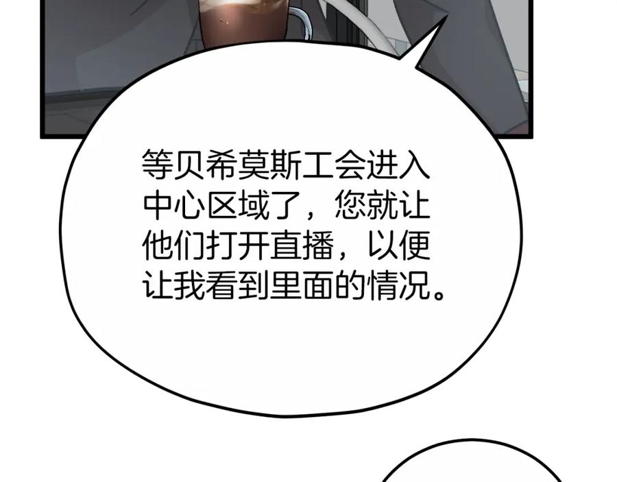 我爸太强了！ - 第88话 棒棒糖赌局 - 第58张图