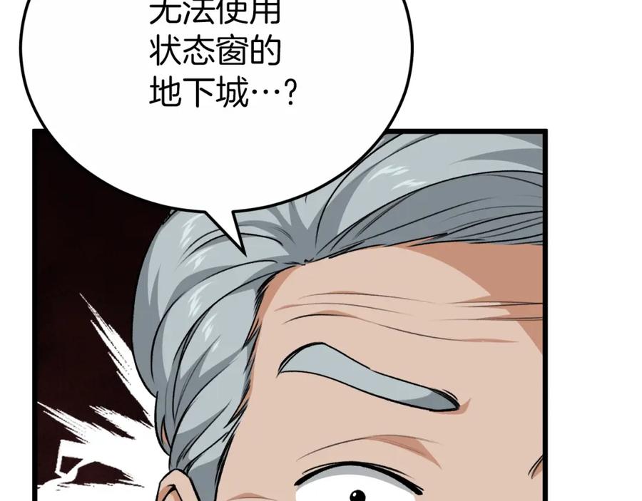 我爸太强了！ - 第88话 棒棒糖赌局 - 第31张图