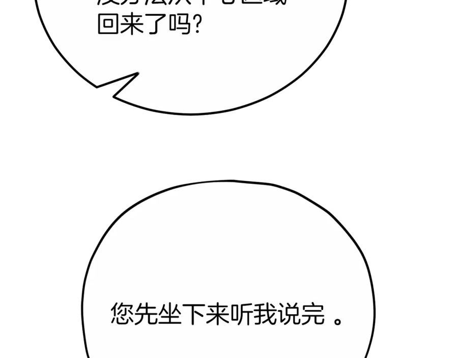 我爸太强了！ - 第88话 棒棒糖赌局 - 第53张图