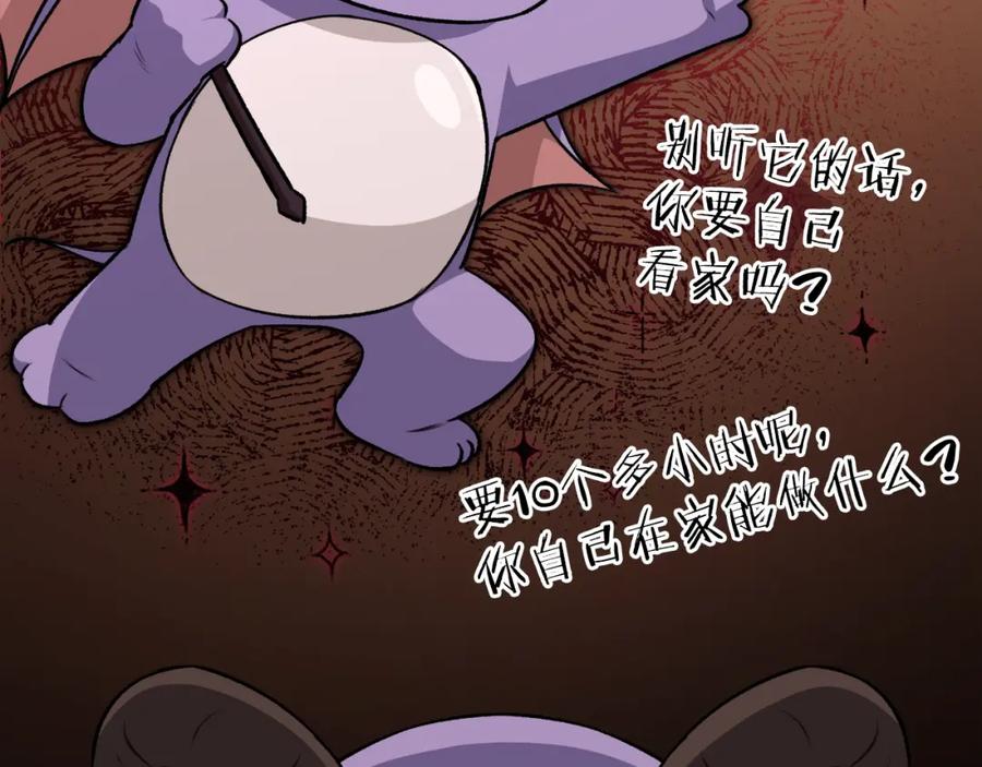 我爸太强了！ - 第88话 棒棒糖赌局 - 第181张图