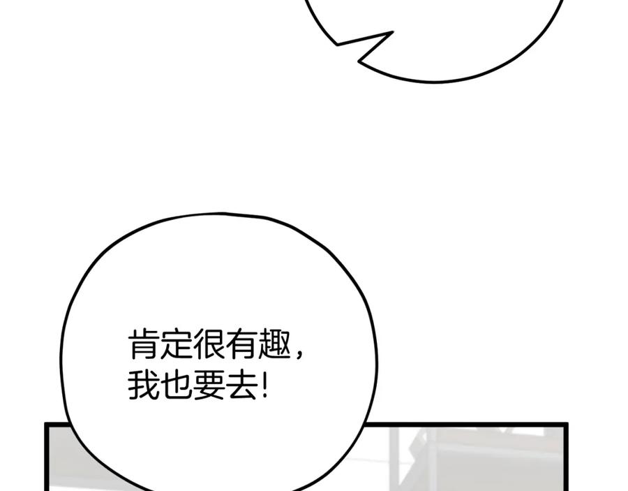 我爸太强了！ - 第88话 棒棒糖赌局 - 第149张图