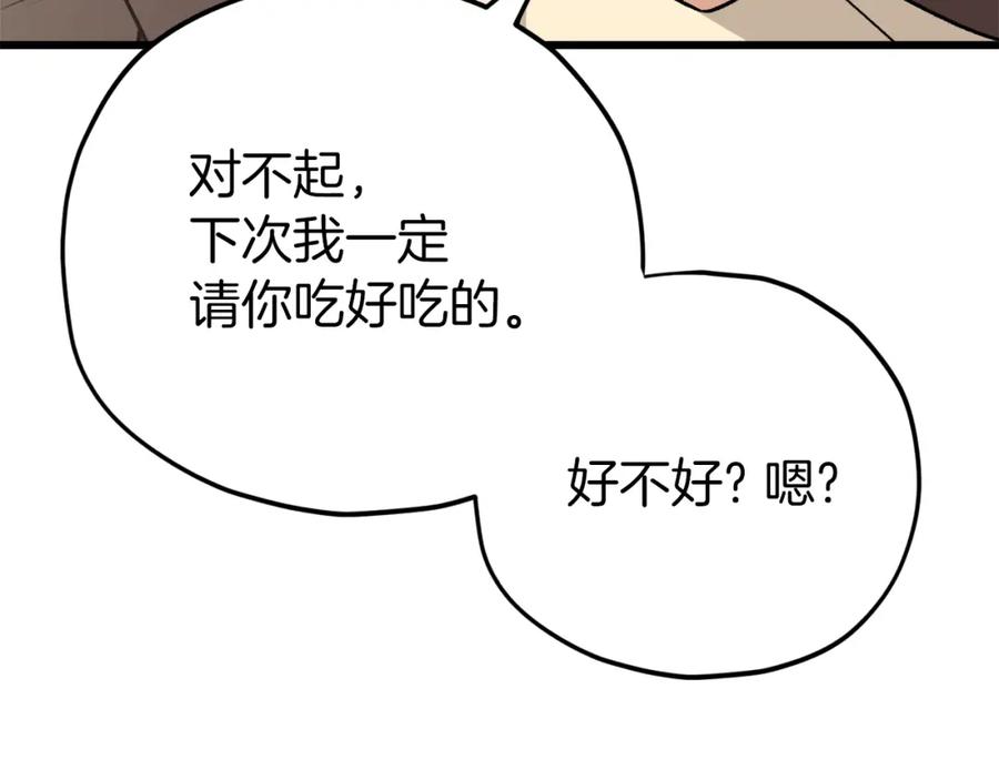 我爸太强了！ - 第88话 棒棒糖赌局 - 第158张图