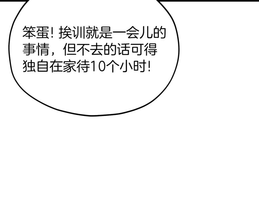 我爸太强了！ - 第88话 棒棒糖赌局 - 第186张图