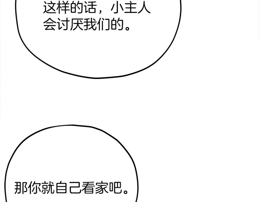 我爸太强了！ - 第88话 棒棒糖赌局 - 第175张图