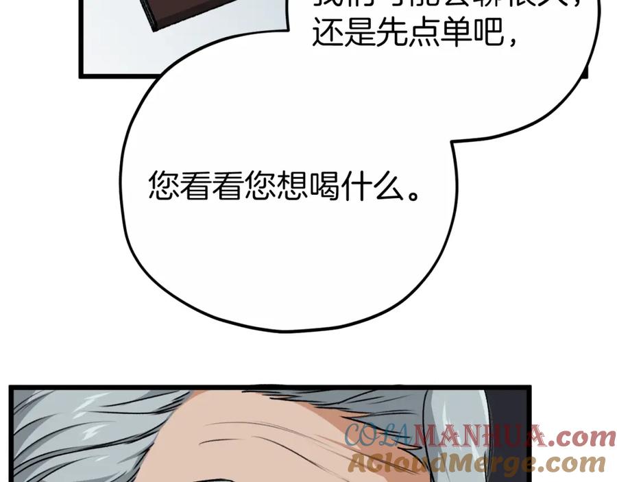 我爸太强了！ - 第88话 棒棒糖赌局 - 第16张图