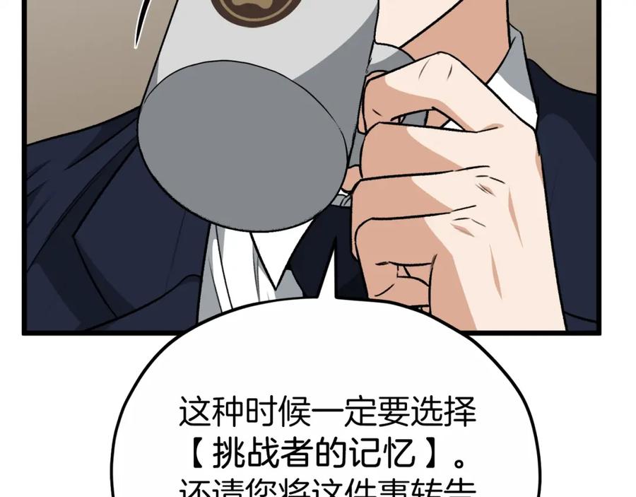 我爸太强了！ - 第88话 棒棒糖赌局 - 第43张图