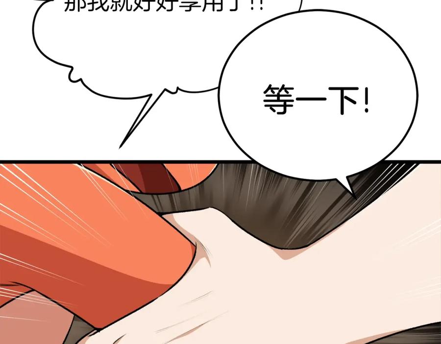 我爸太强了！ - 第88话 棒棒糖赌局 - 第113张图