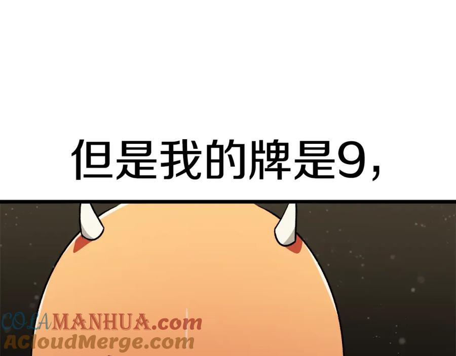 我爸太强了！ - 第88话 棒棒糖赌局 - 第100张图