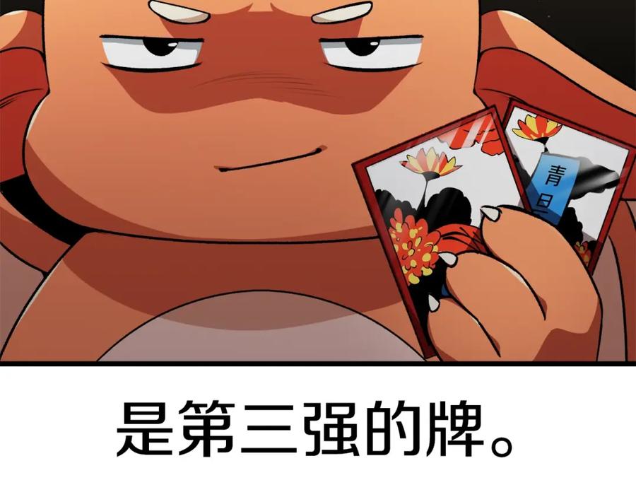 我爸太强了！ - 第88话 棒棒糖赌局 - 第101张图