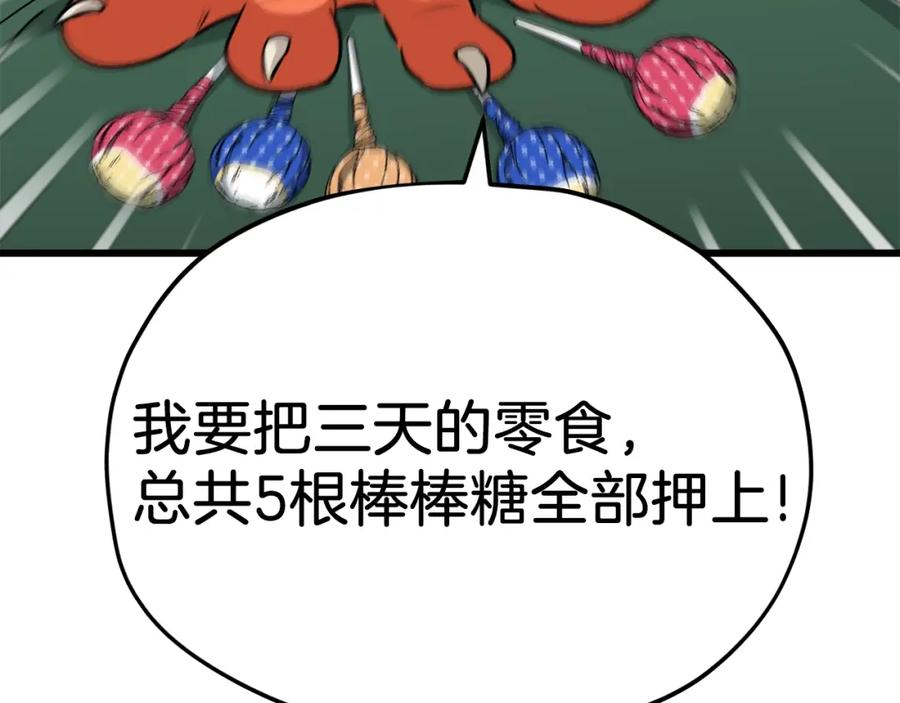 我爸太强了！ - 第88话 棒棒糖赌局 - 第86张图