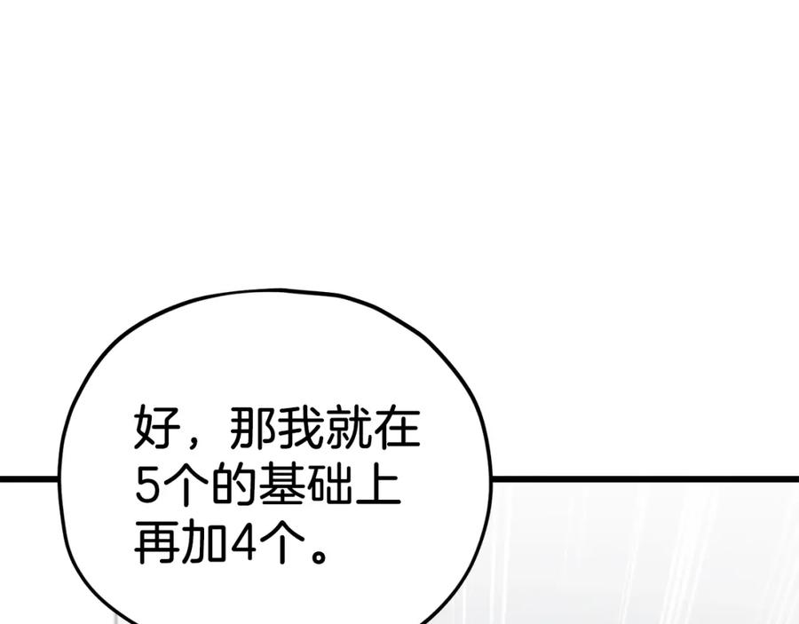 我爸太强了！ - 第88话 棒棒糖赌局 - 第90张图