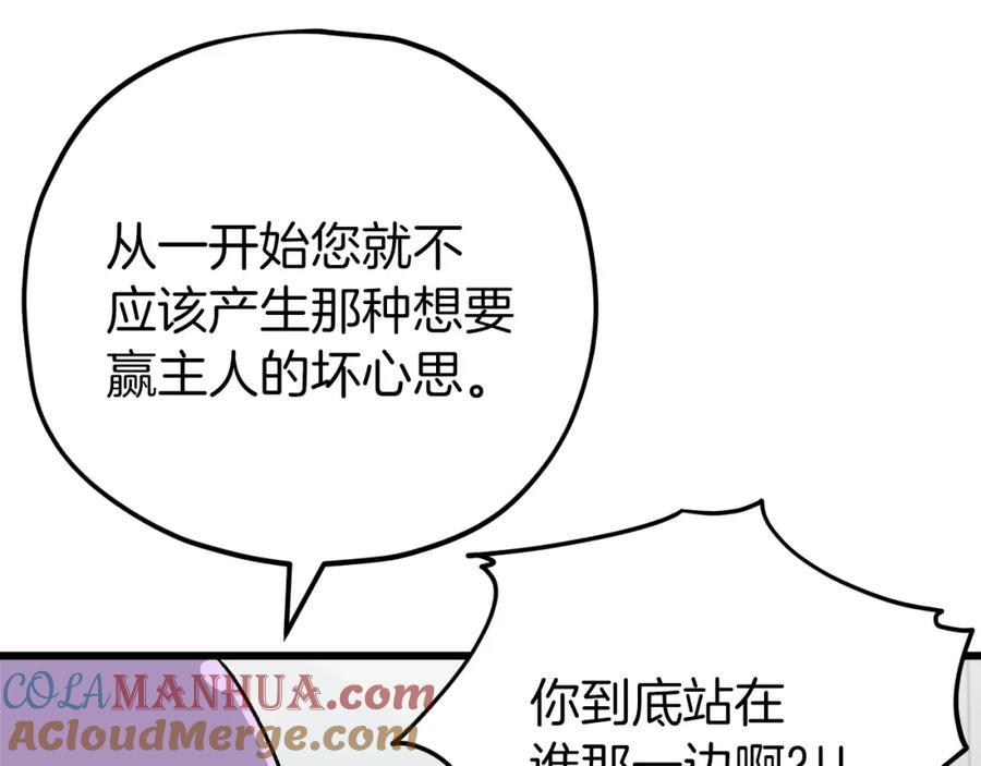 我爸太强了！ - 第88话 棒棒糖赌局 - 第132张图