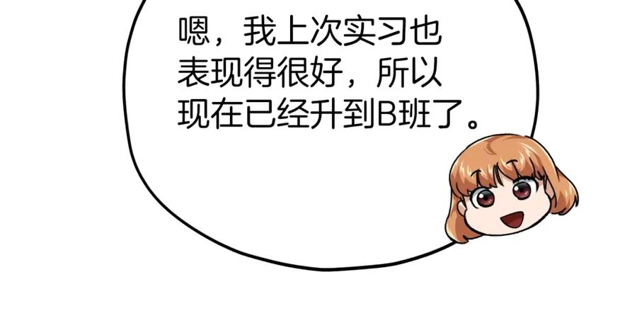 我爸太强了！ - 第88话 棒棒糖赌局 - 第145张图