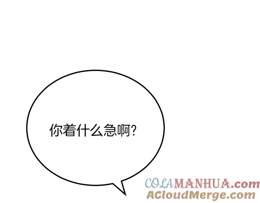 我爸太强了！ - 第88话 棒棒糖赌局 - 第116张图