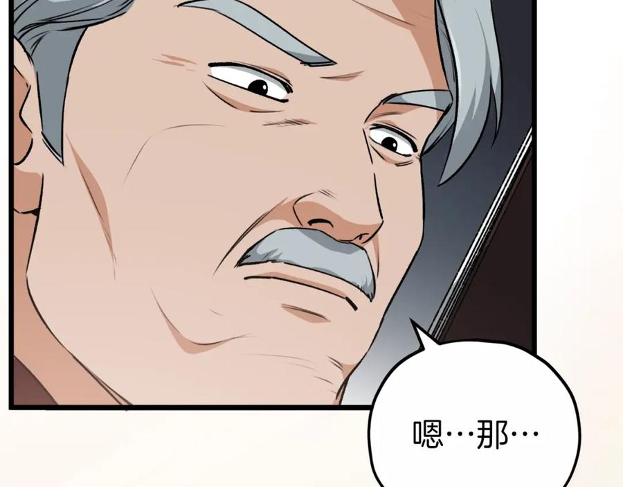 我爸太强了！ - 第88话 棒棒糖赌局 - 第17张图