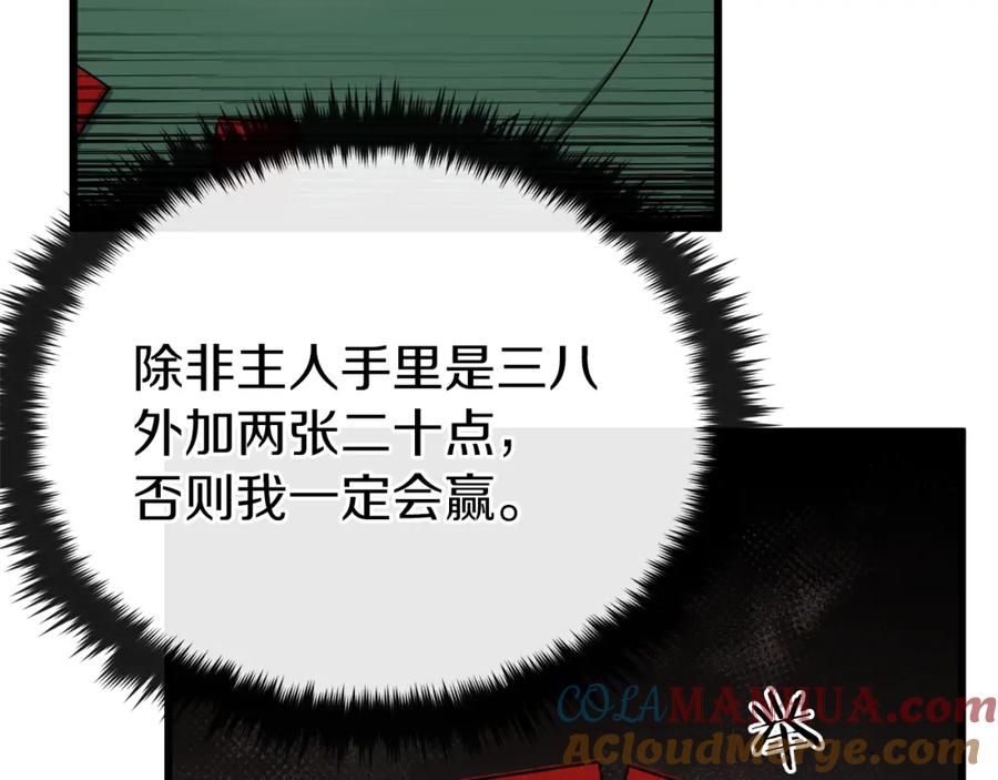 我爸太强了！ - 第88话 棒棒糖赌局 - 第104张图