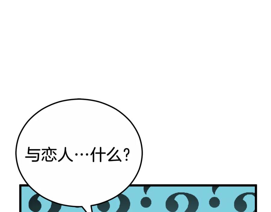 我爸太强了！ - 第88话 棒棒糖赌局 - 第22张图