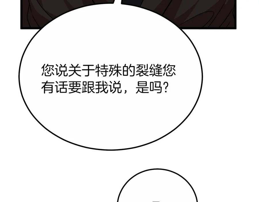 我爸太强了！ - 第88话 棒棒糖赌局 - 第14张图