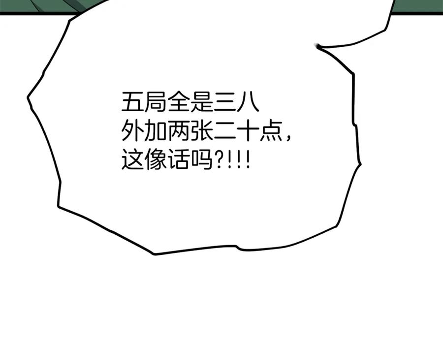 我爸太强了！ - 第88话 棒棒糖赌局 - 第131张图