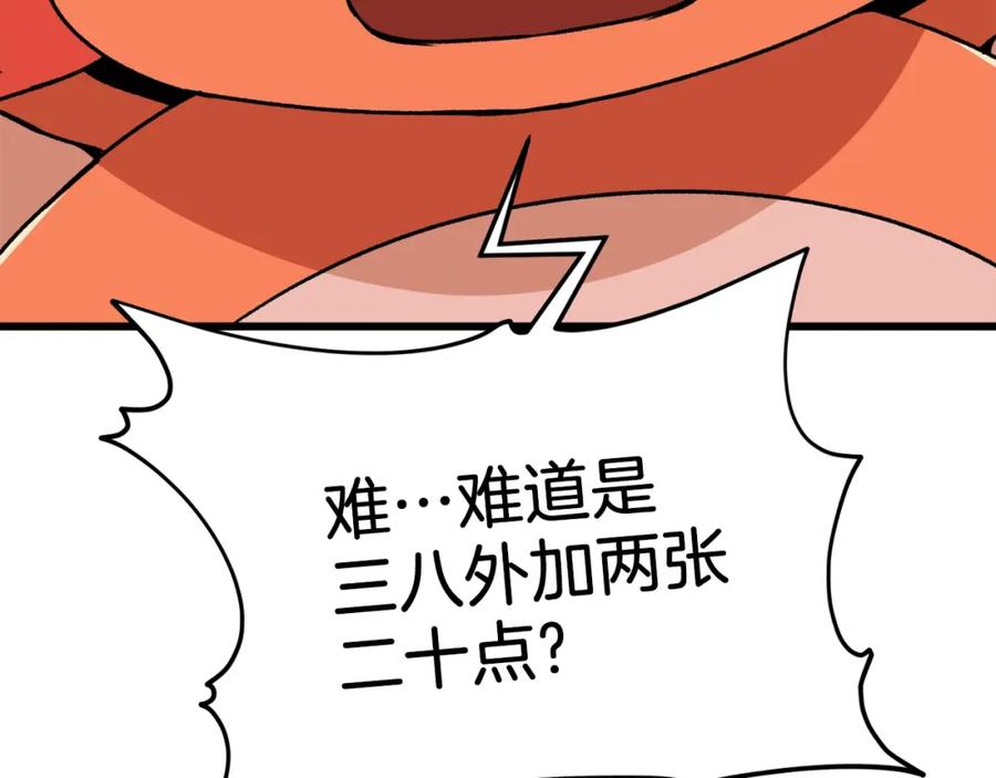 我爸太强了！ - 第88话 棒棒糖赌局 - 第121张图