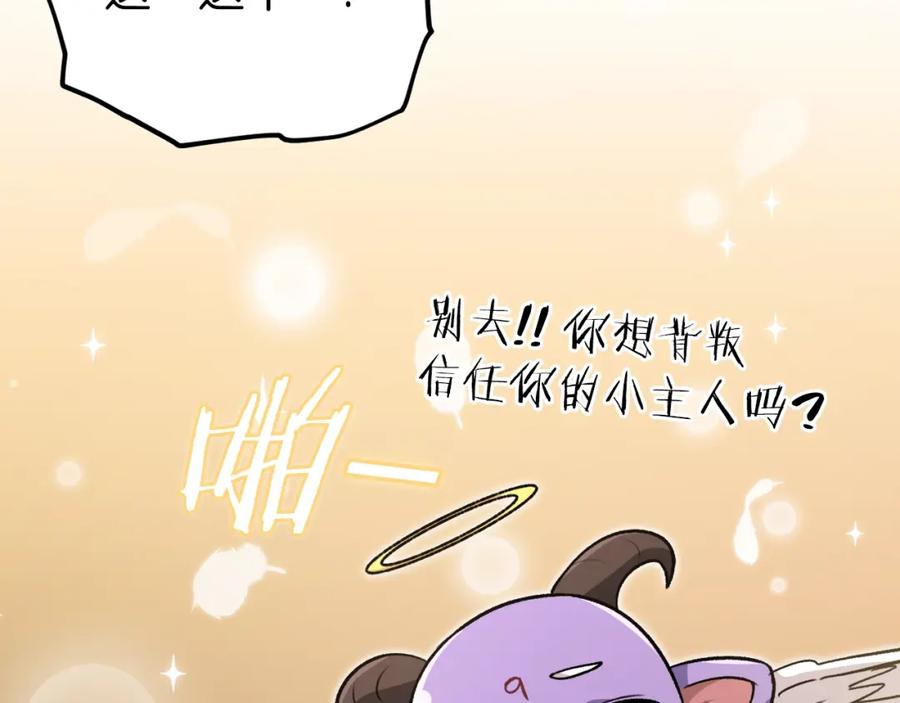 我爸太强了！ - 第88话 棒棒糖赌局 - 第179张图