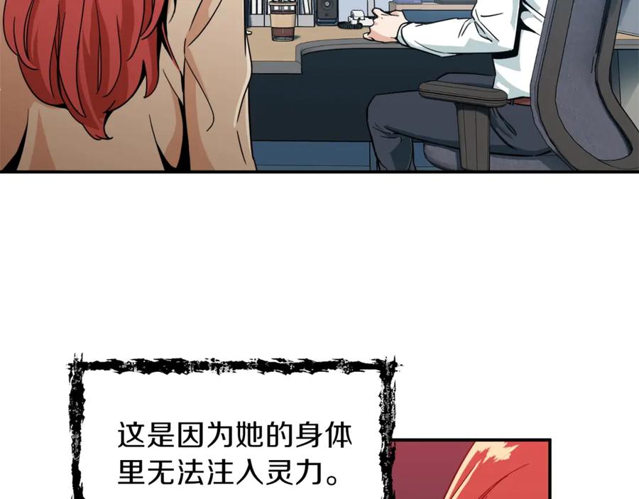 我爸太强了！ - 第8话 教练，我想学砍怪 - 第71张图