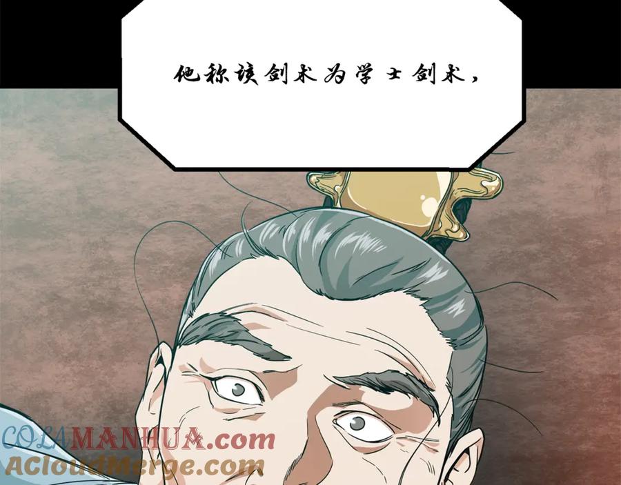 我爸太强了！ - 第8话 教练，我想学砍怪 - 第137张图