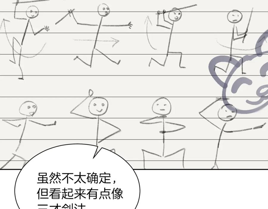 我爸太强了！ - 第8话 教练，我想学砍怪 - 第126张图