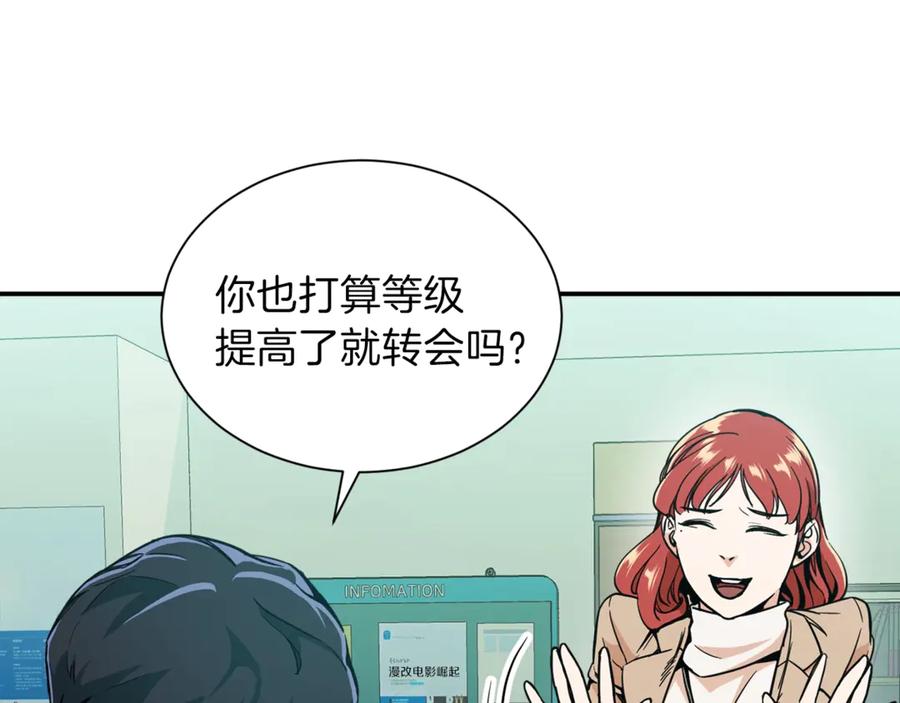 我爸太强了！ - 第8话 教练，我想学砍怪 - 第62张图