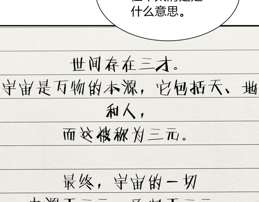 我爸太强了！ - 第8话 教练，我想学砍怪 - 第119张图