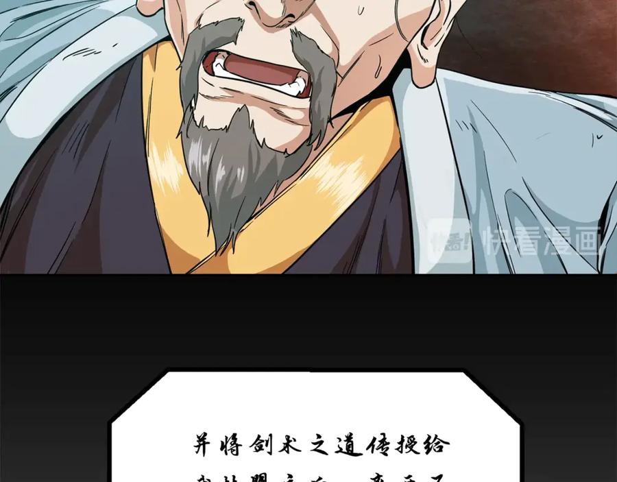 我爸太强了！ - 第8话 教练，我想学砍怪 - 第138张图