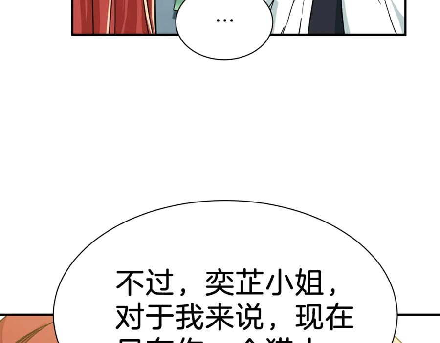 我爸太强了！ - 第8话 教练，我想学砍怪 - 第91张图