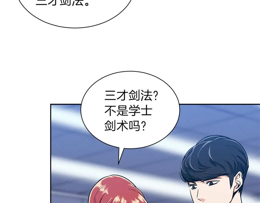 我爸太强了！ - 第8话 教练，我想学砍怪 - 第127张图