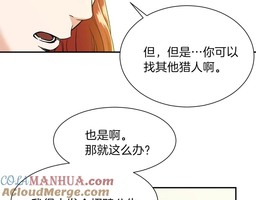 我爸太强了！ - 第8话 教练，我想学砍怪 - 第89张图