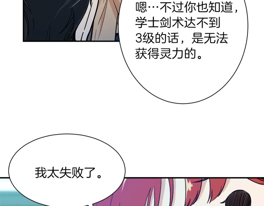 我爸太强了！ - 第8话 教练，我想学砍怪 - 第110张图