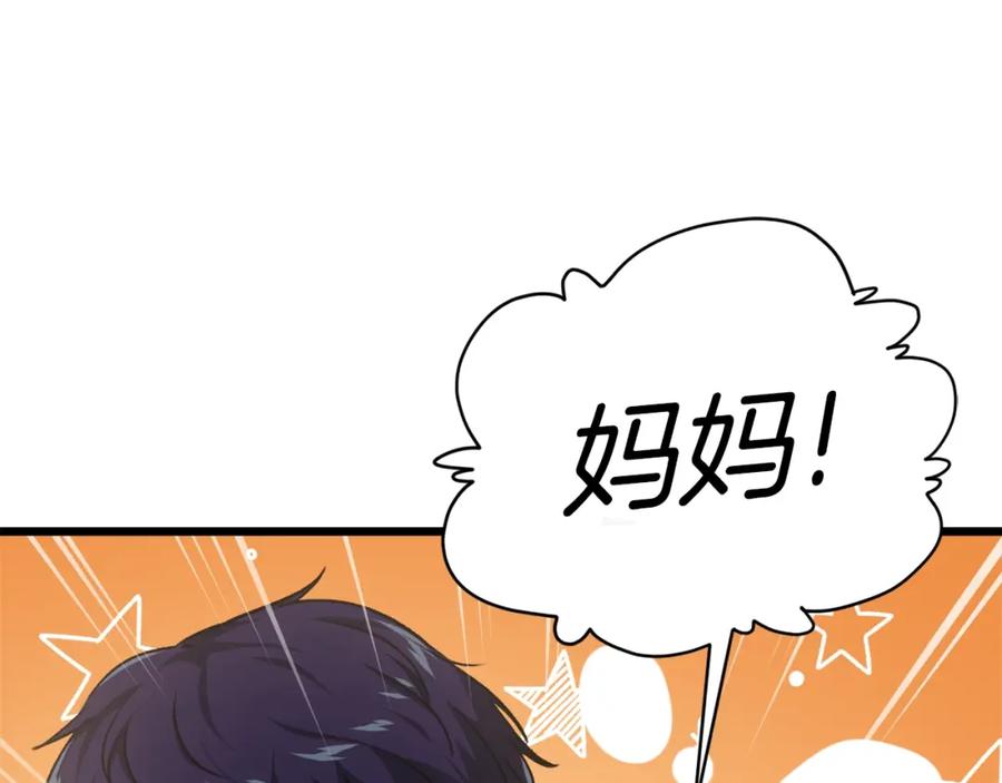 我爸太强了！ - 第89话 龙龙坐跑车 - 第63张图